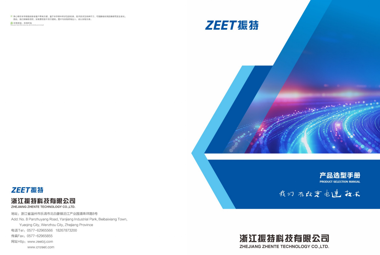 Zhente Product Selection Manual